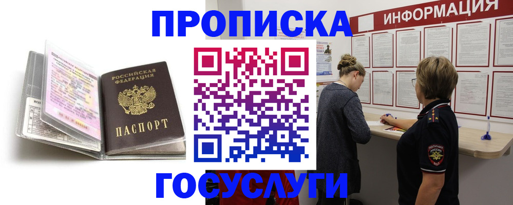 временная регистрация надежно в Мыски
