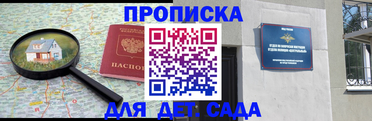прописка ребенка в Мыски